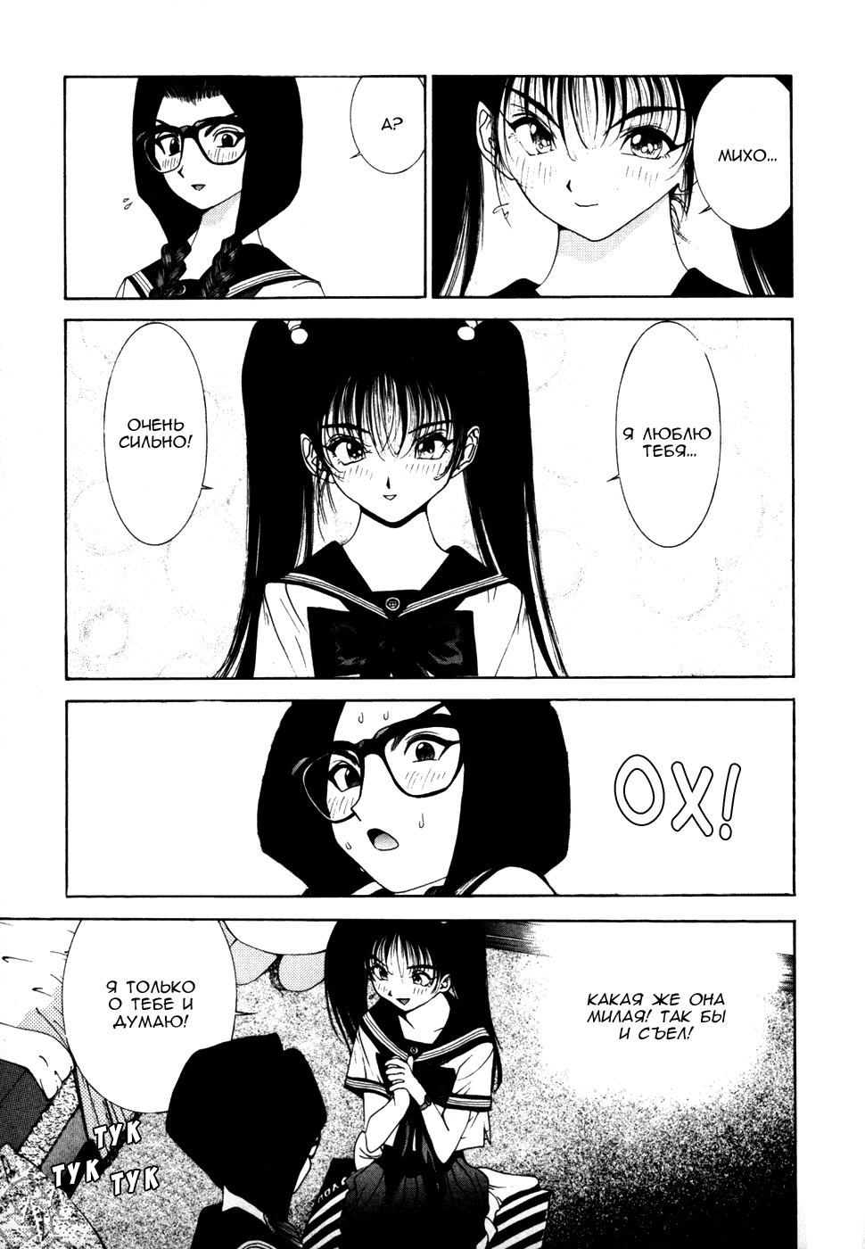 Манга Золотой парень - Глава 37 Страница 9