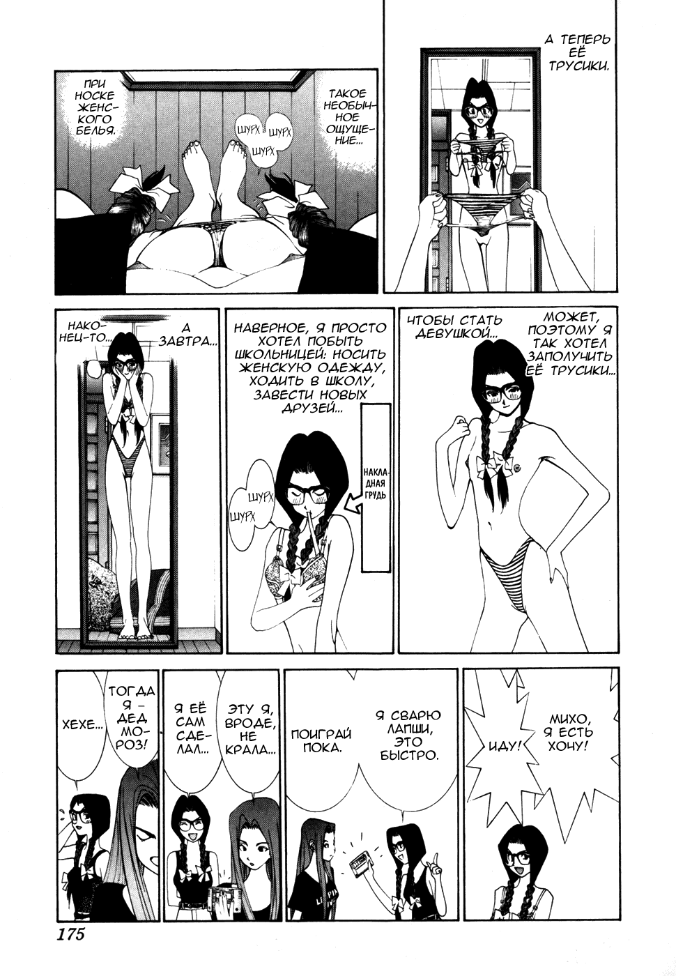 Манга Золотой парень - Глава 37 Страница 5