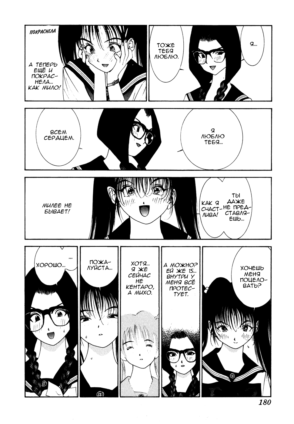 Манга Золотой парень - Глава 37 Страница 10