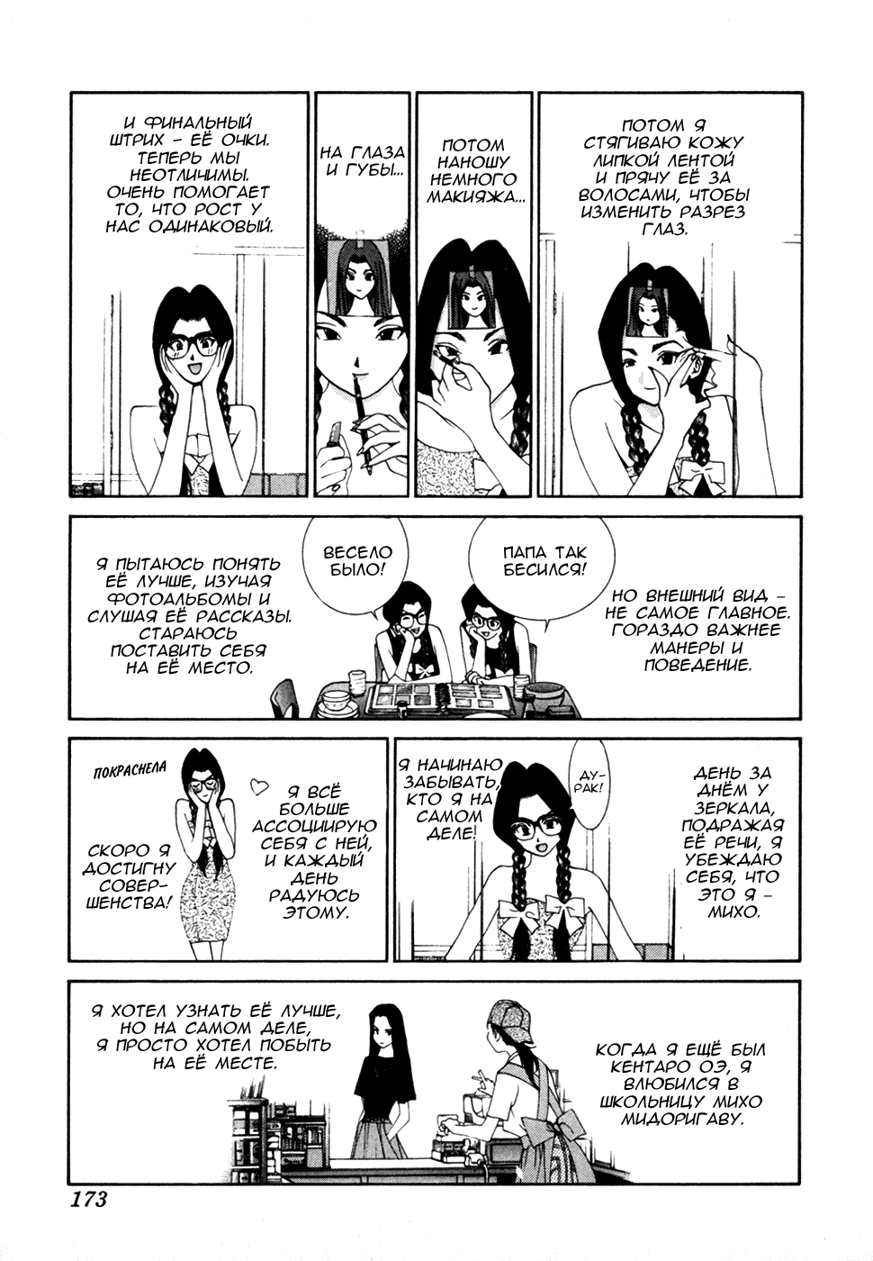 Манга Золотой парень - Глава 37 Страница 3