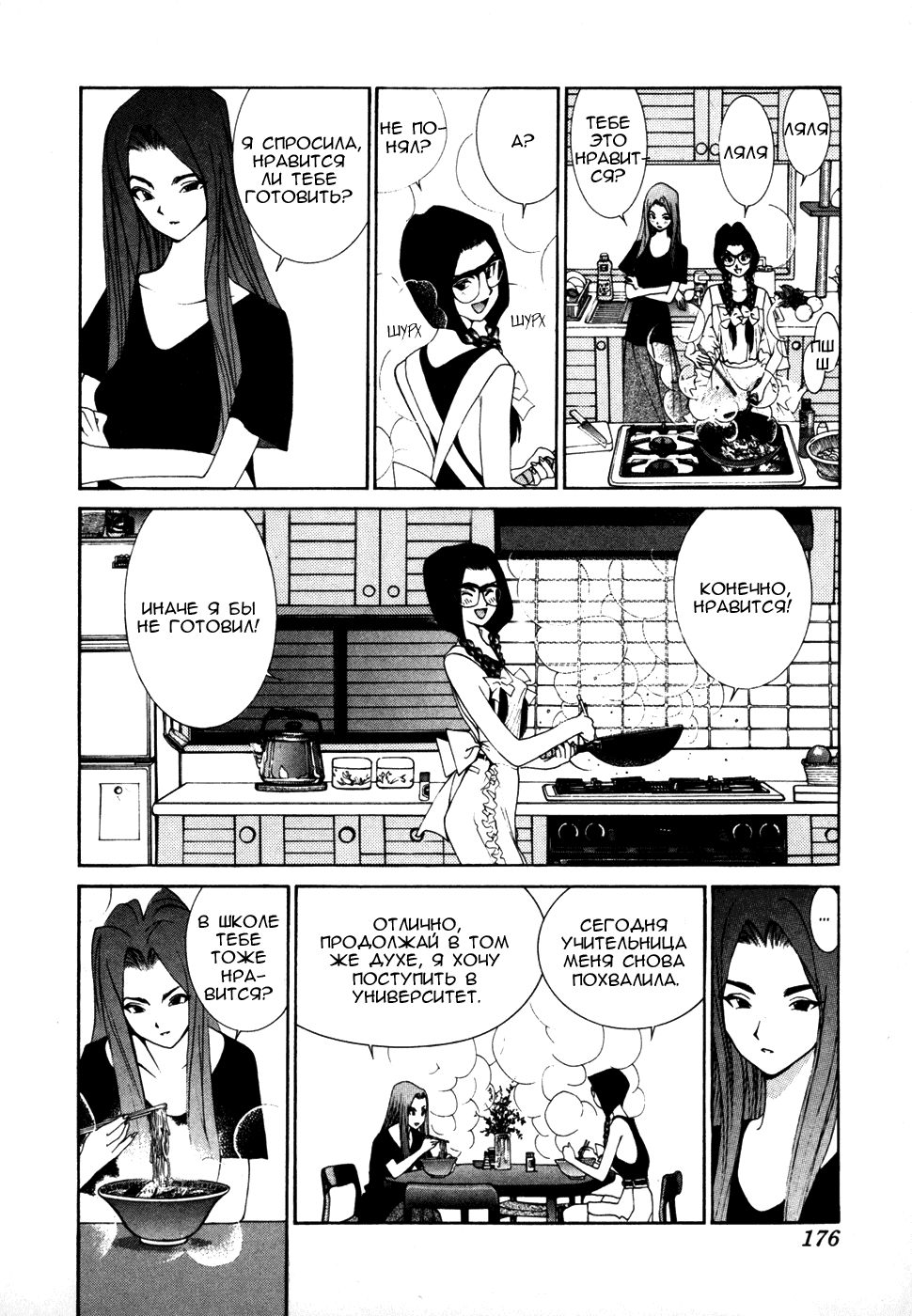 Манга Золотой парень - Глава 37 Страница 6