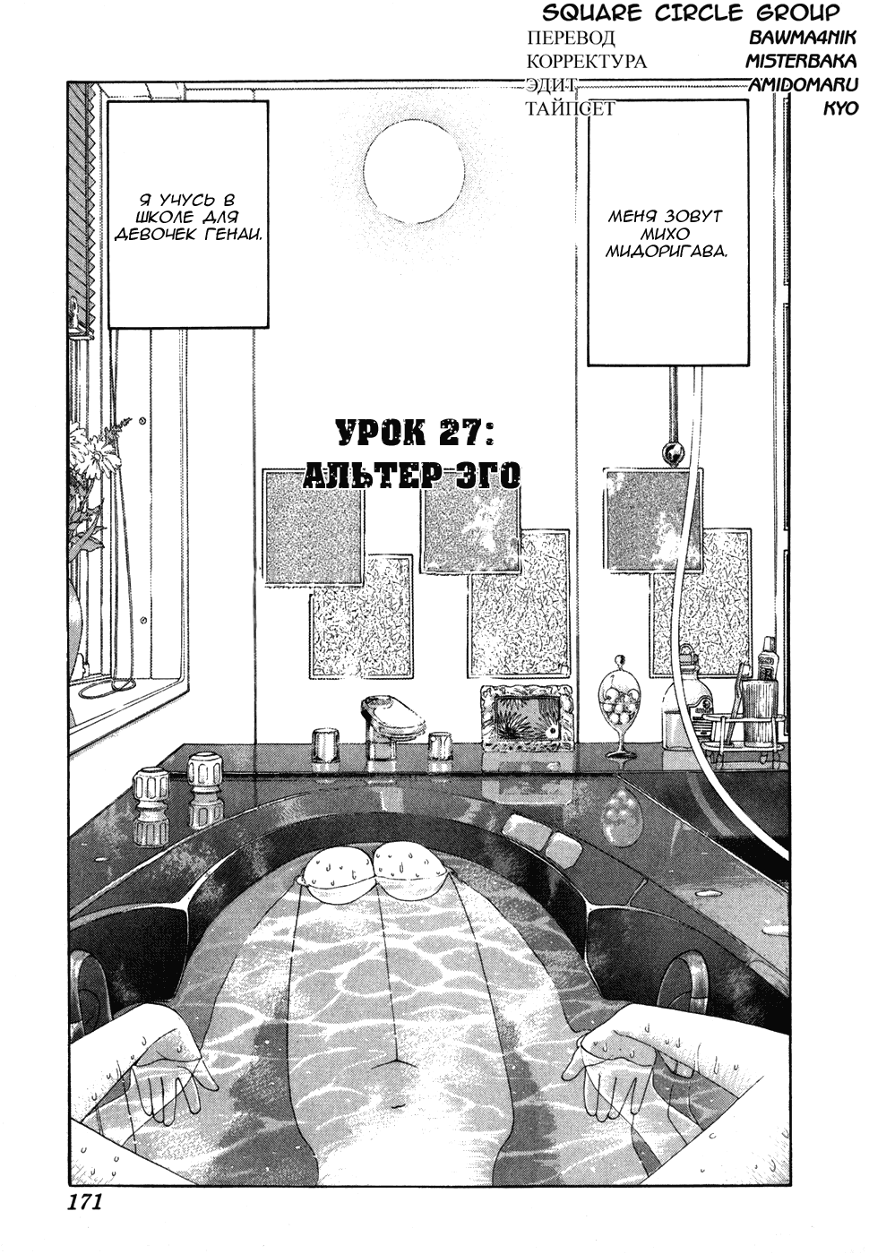 Манга Золотой парень - Глава 37 Страница 1