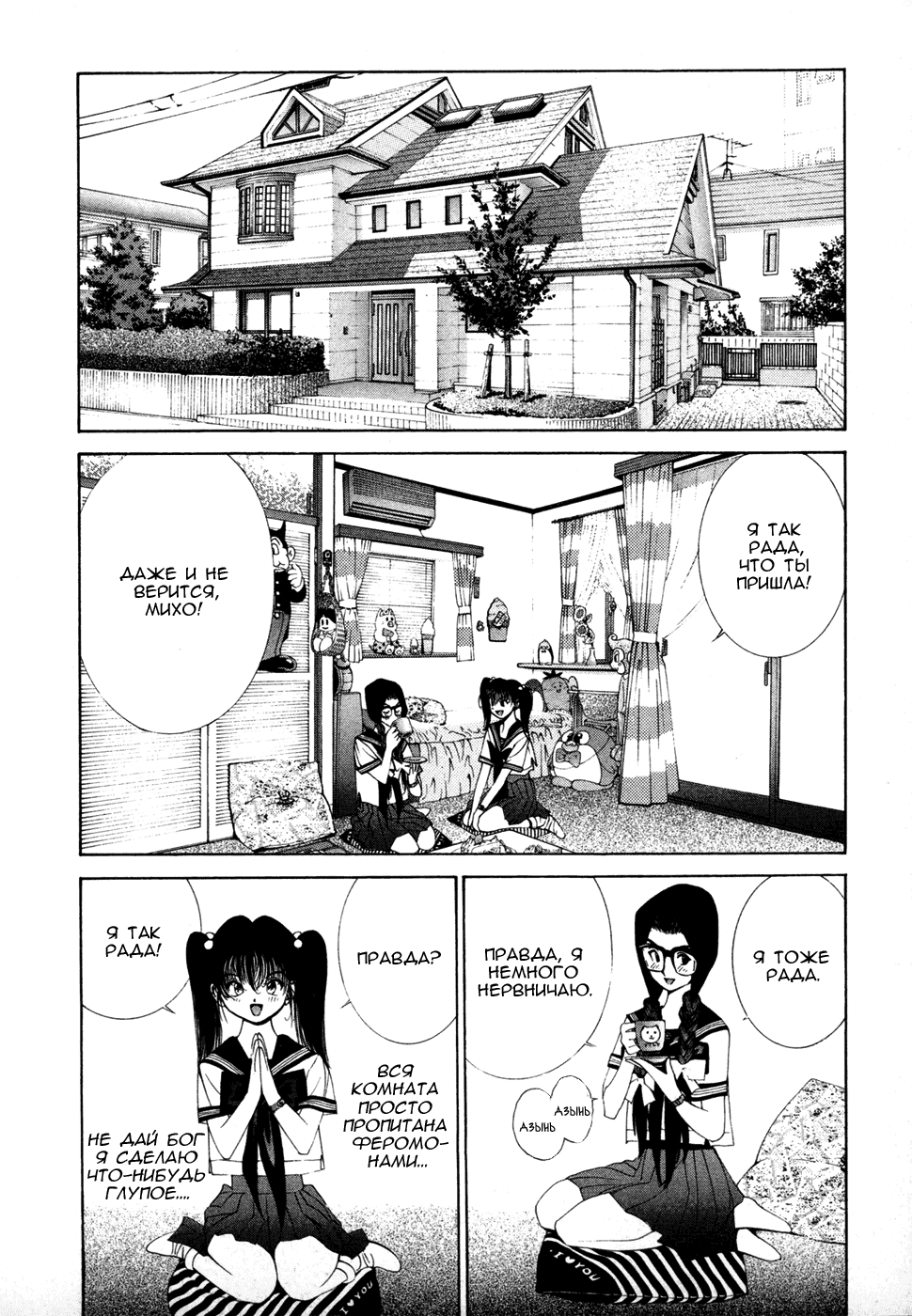 Манга Золотой парень - Глава 37 Страница 8