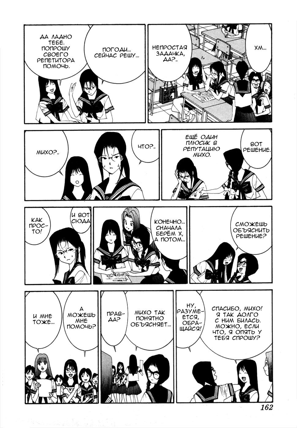 Манга Золотой парень - Глава 36 Страница 4