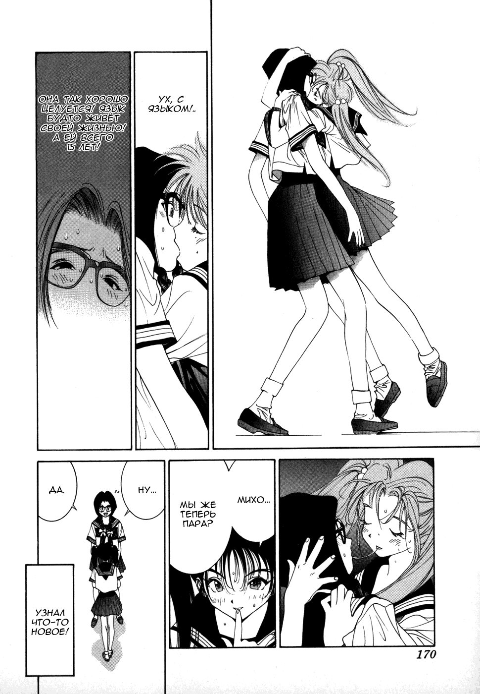 Манга Золотой парень - Глава 36 Страница 12