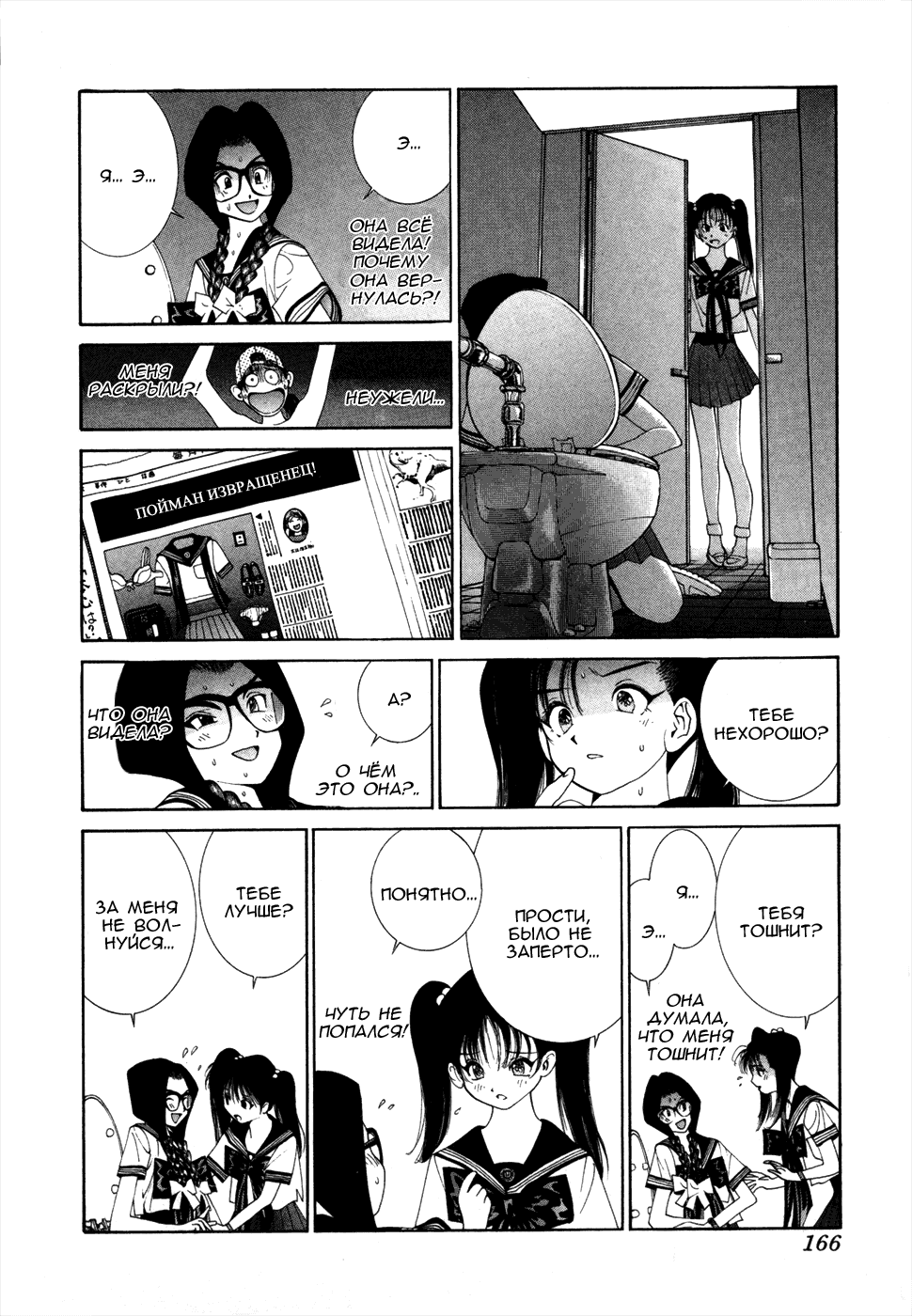 Манга Золотой парень - Глава 36 Страница 8