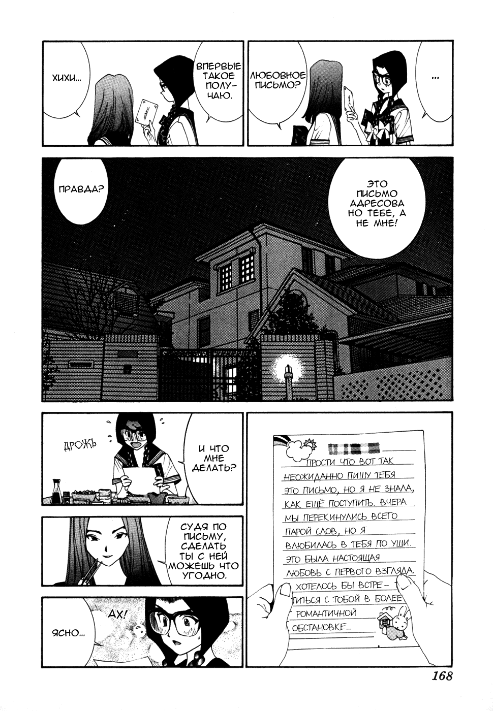 Манга Золотой парень - Глава 36 Страница 10