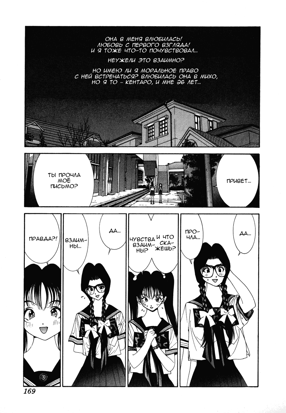 Манга Золотой парень - Глава 36 Страница 11