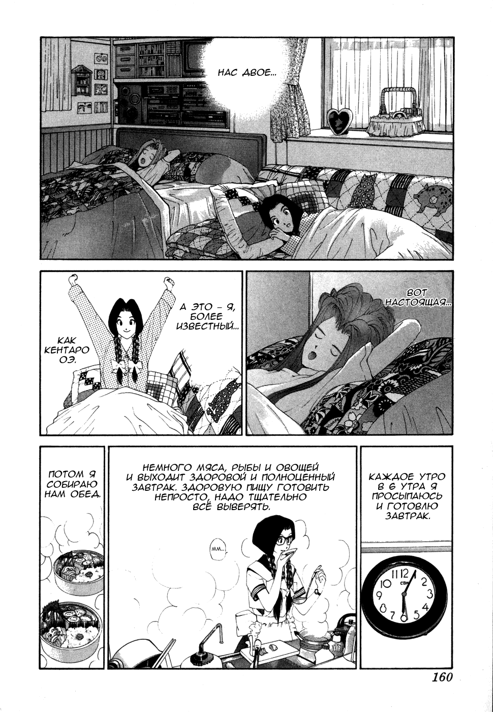 Манга Золотой парень - Глава 36 Страница 2