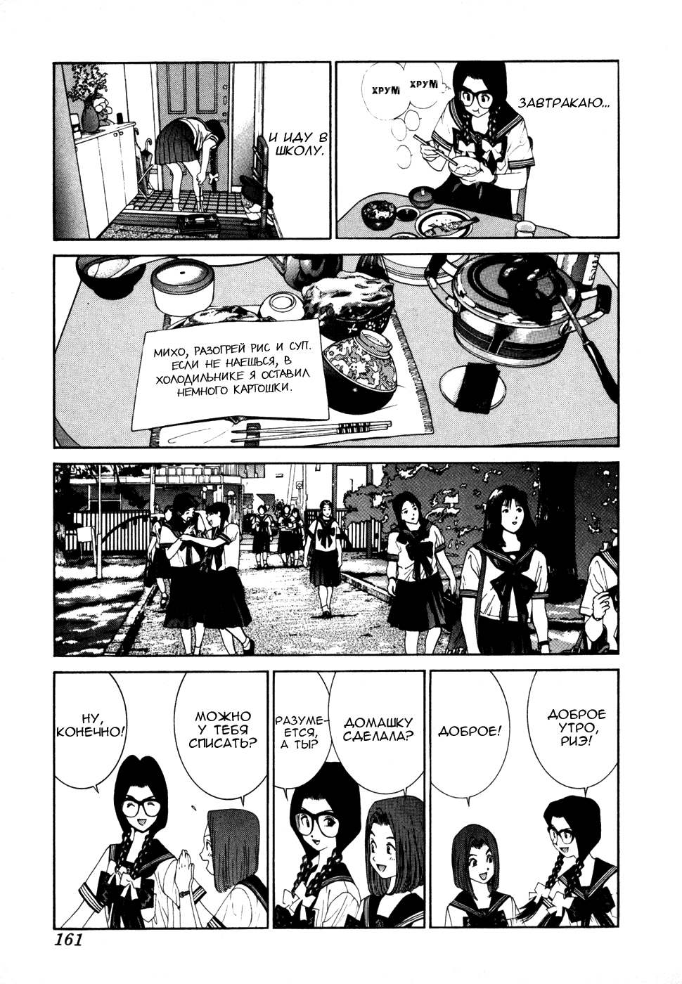 Манга Золотой парень - Глава 36 Страница 3