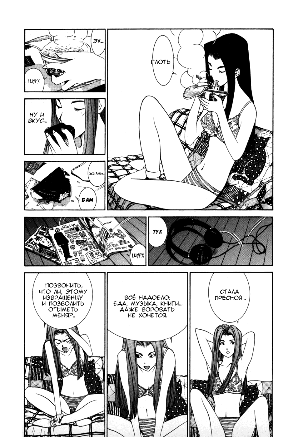 Манга Золотой парень - Глава 35 Страница 9