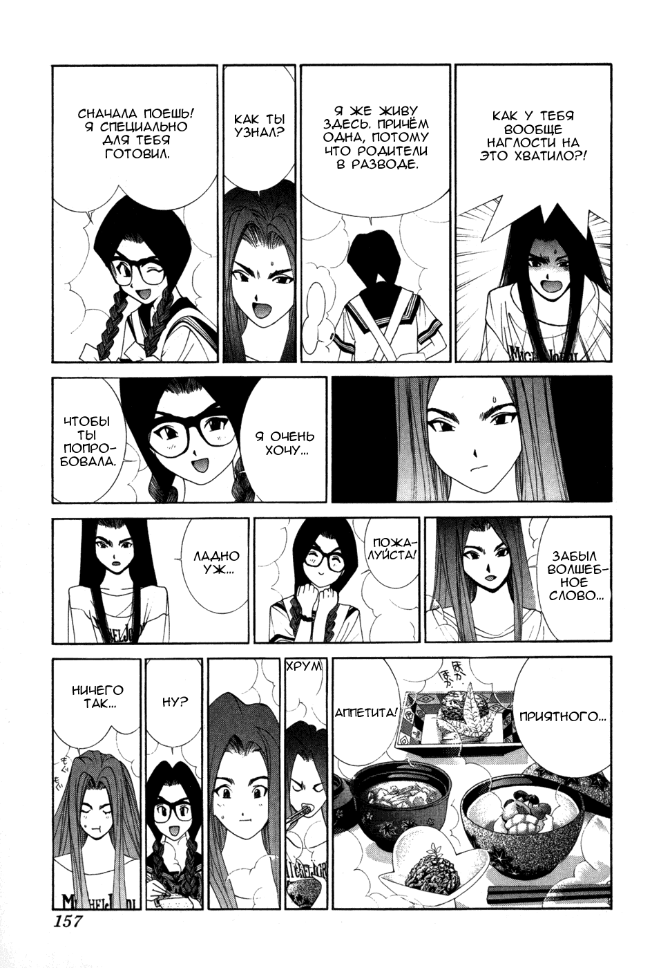 Манга Золотой парень - Глава 35 Страница 11