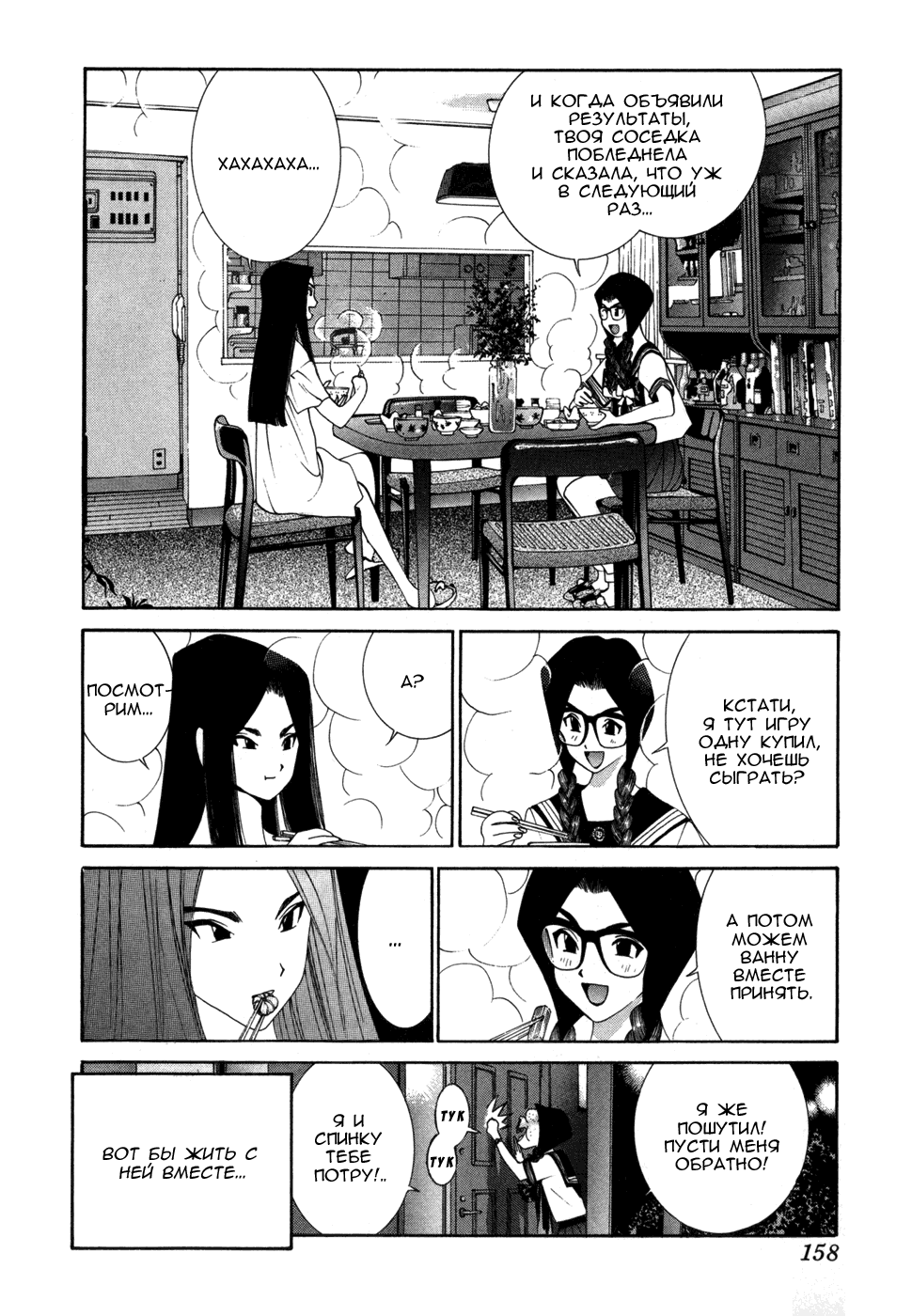 Манга Золотой парень - Глава 35 Страница 12