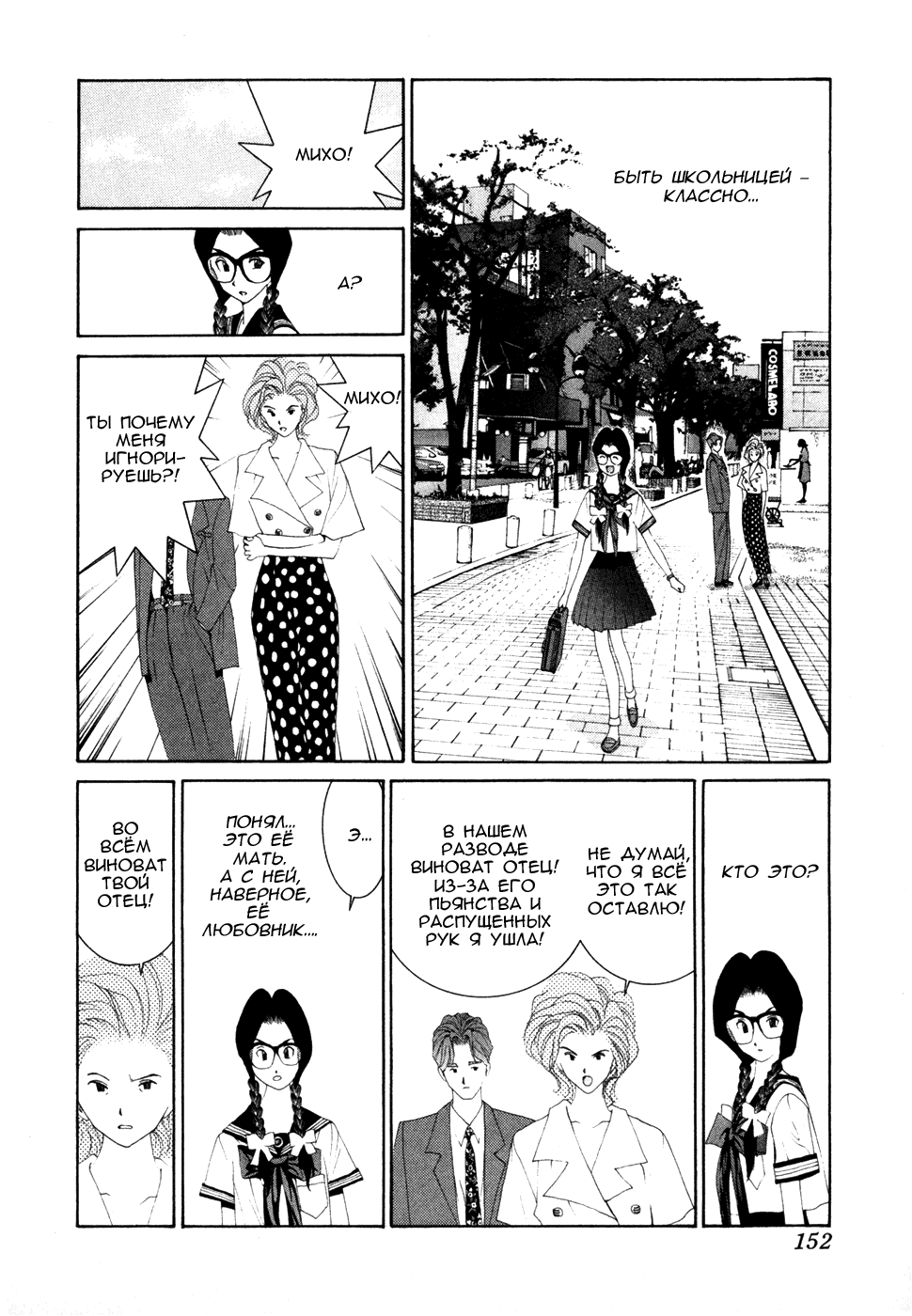 Манга Золотой парень - Глава 35 Страница 6