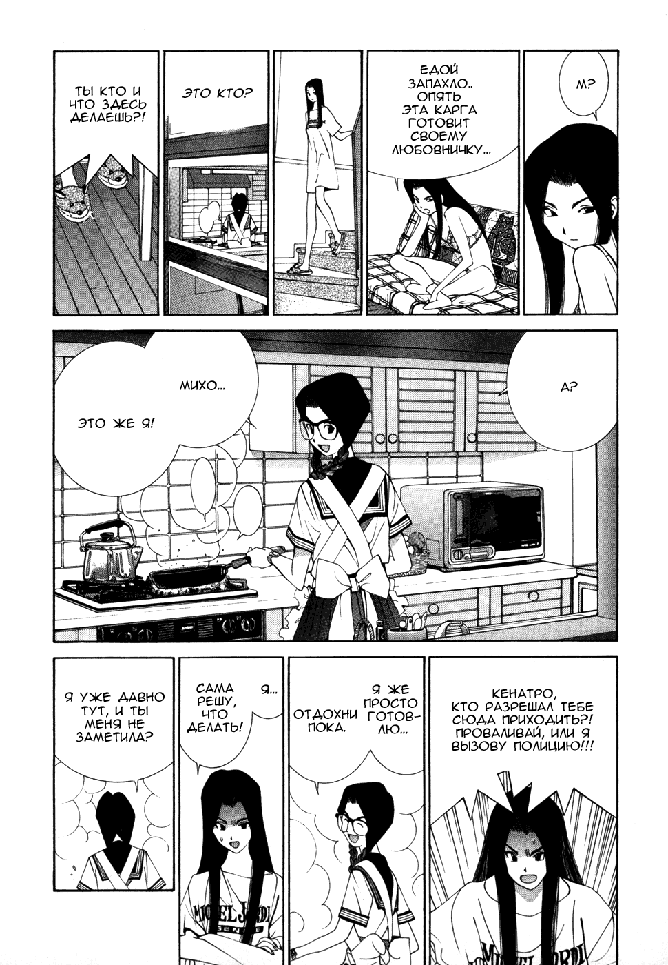 Манга Золотой парень - Глава 35 Страница 10