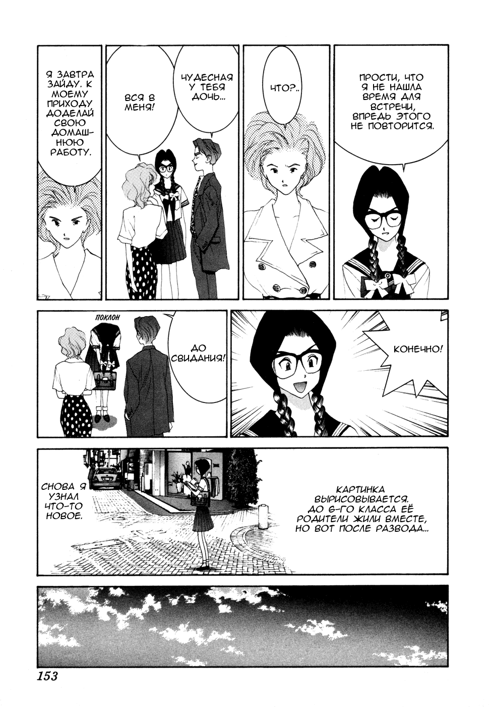 Манга Золотой парень - Глава 35 Страница 7