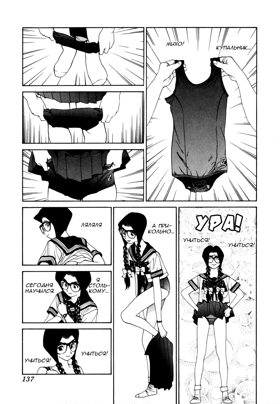 Манга Золотой парень - Глава 34 Страница 8