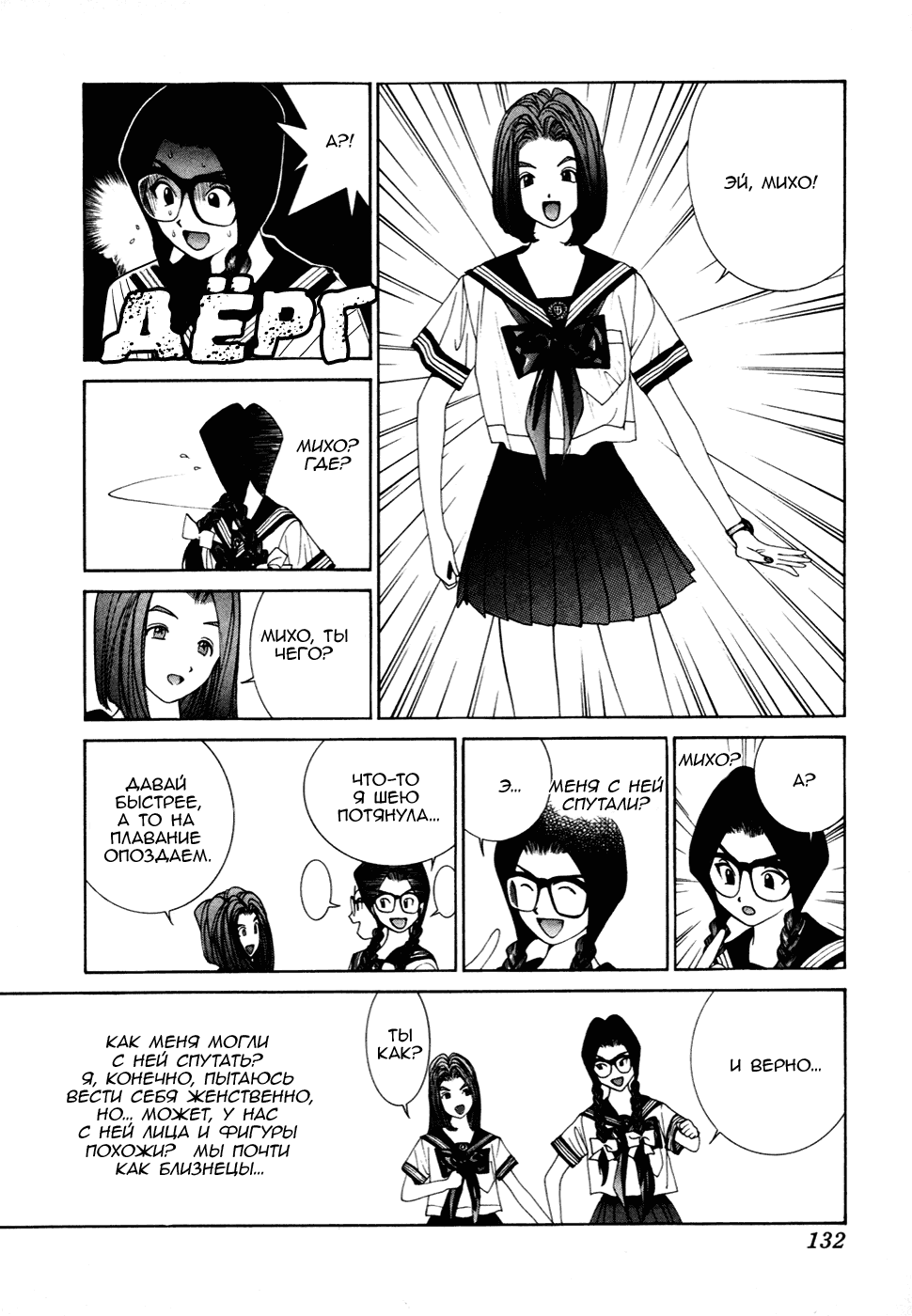 Манга Золотой парень - Глава 34 Страница 3