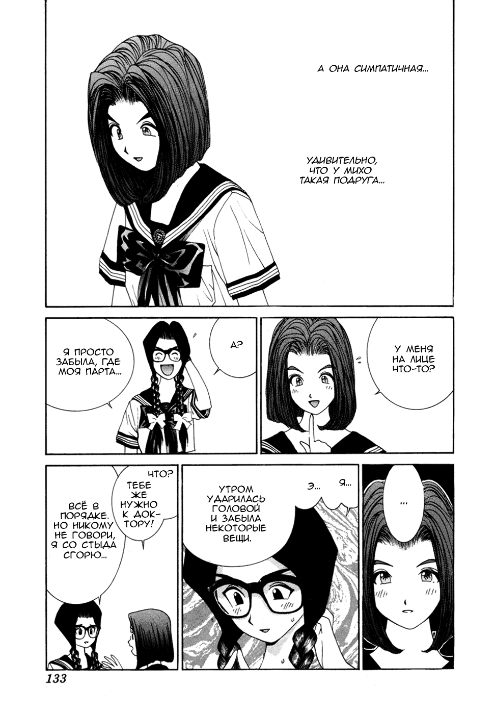 Манга Золотой парень - Глава 34 Страница 4