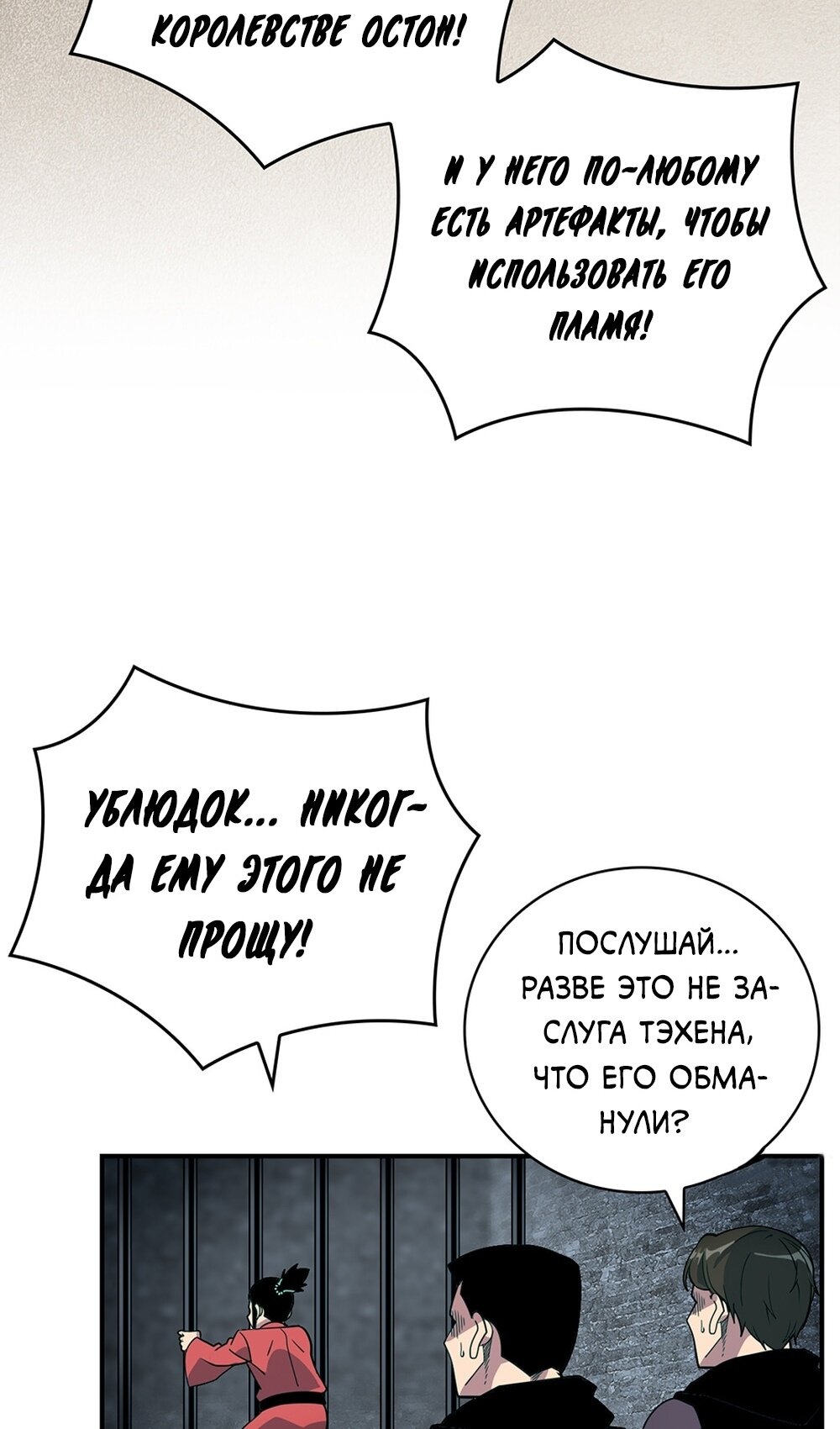 Манга Я обречён на величие! - Глава 208 Страница 75