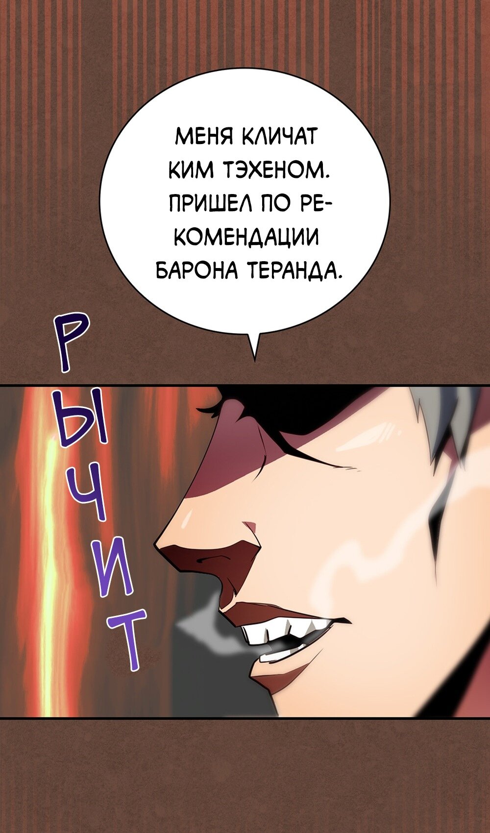 Манга Я обречён на величие! - Глава 208 Страница 92