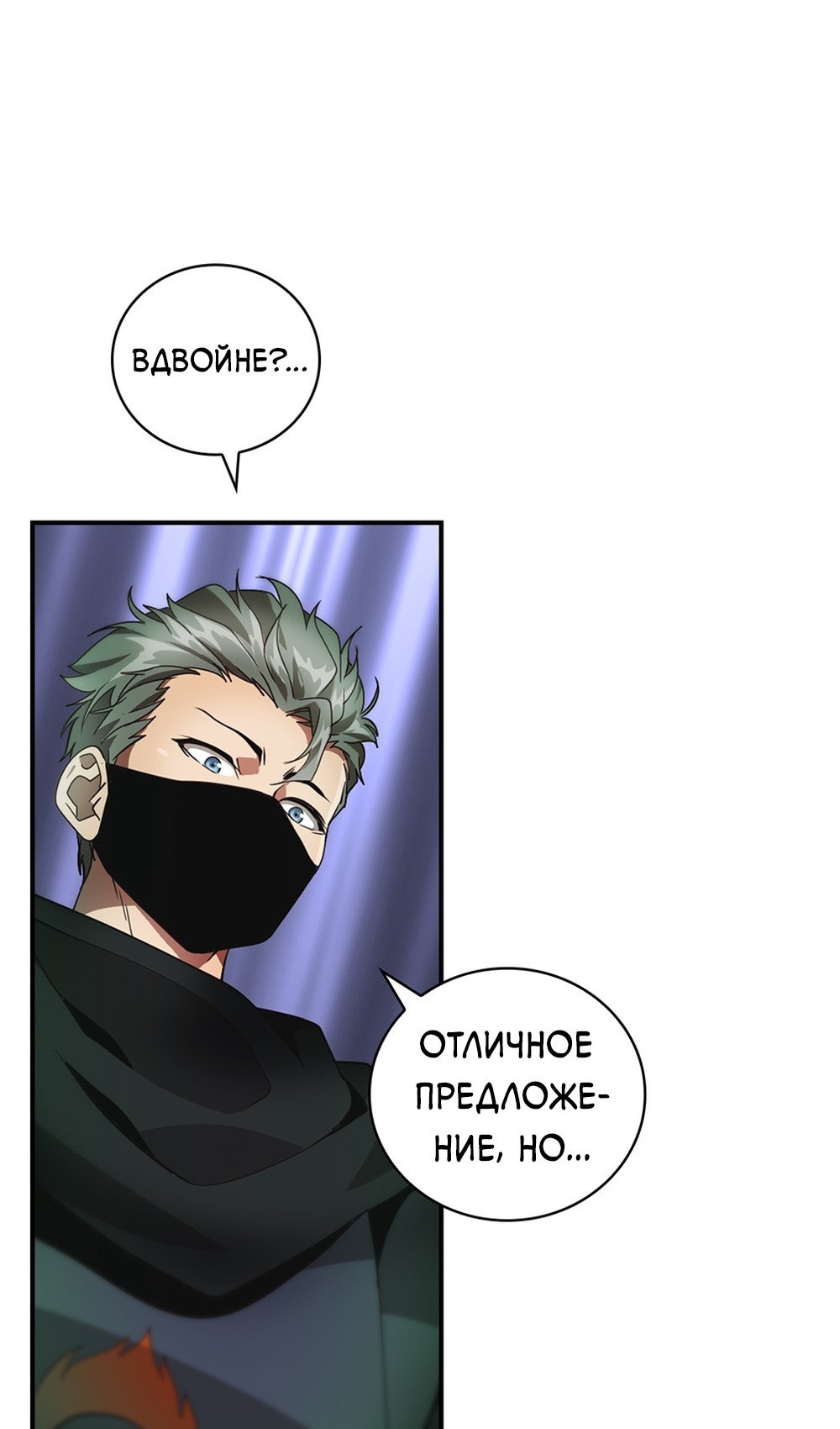 Манга Я обречён на величие! - Глава 208 Страница 21