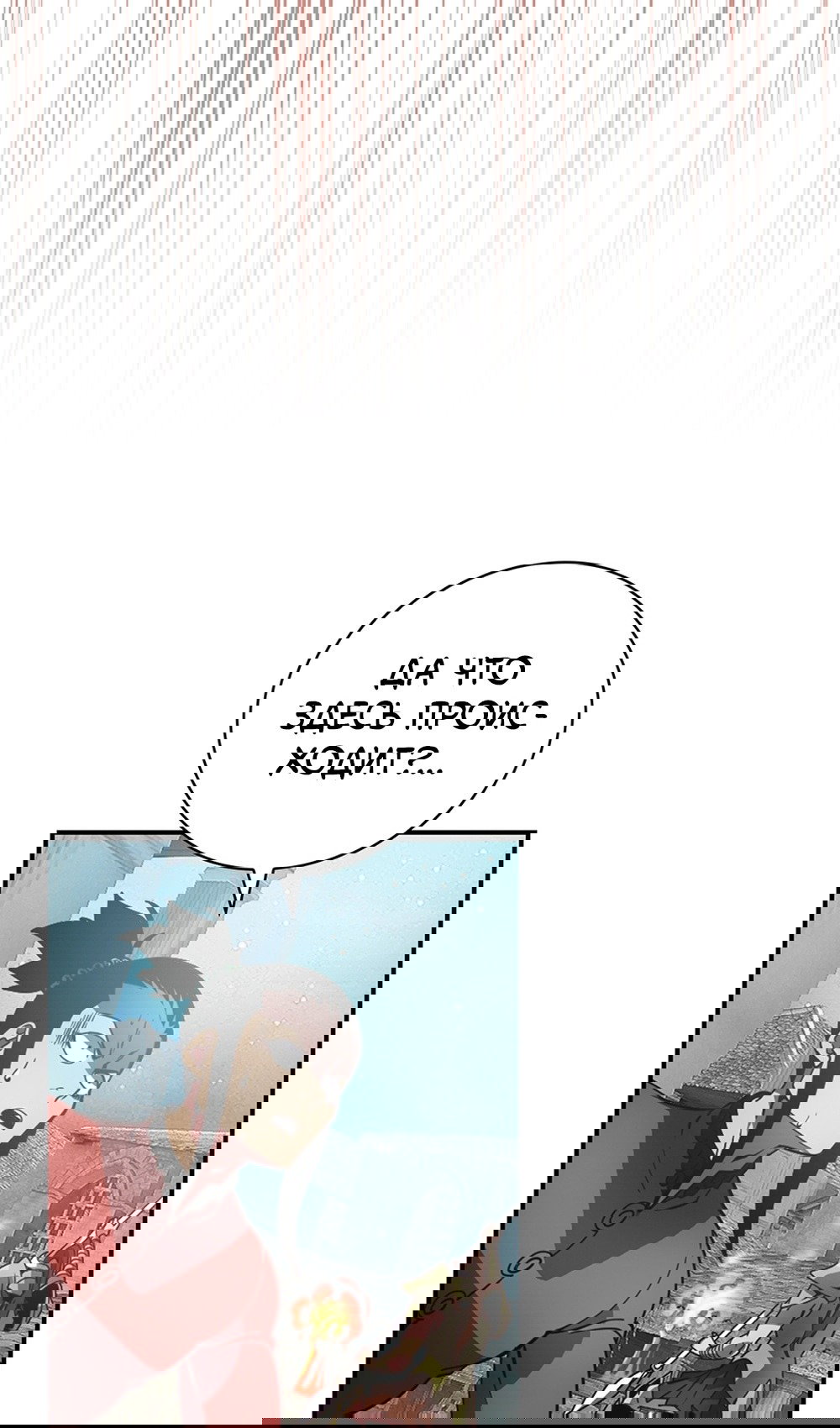 Манга Я обречён на величие! - Глава 208 Страница 51