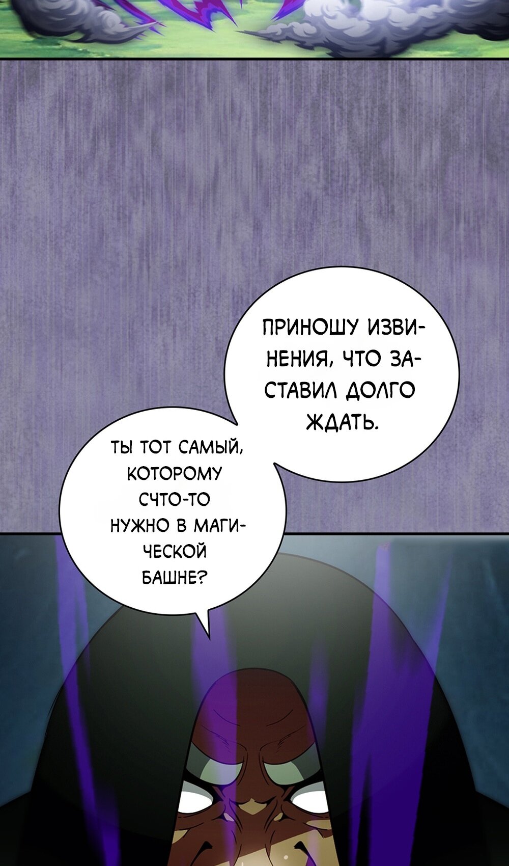 Манга Я обречён на величие! - Глава 208 Страница 88