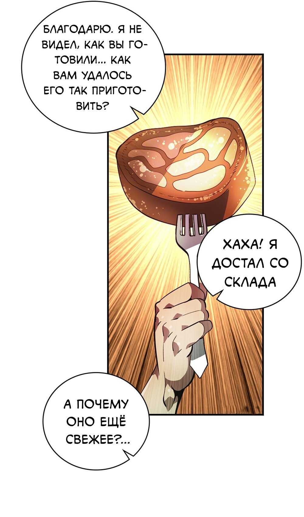 Манга Я обречён на величие! - Глава 208 Страница 32