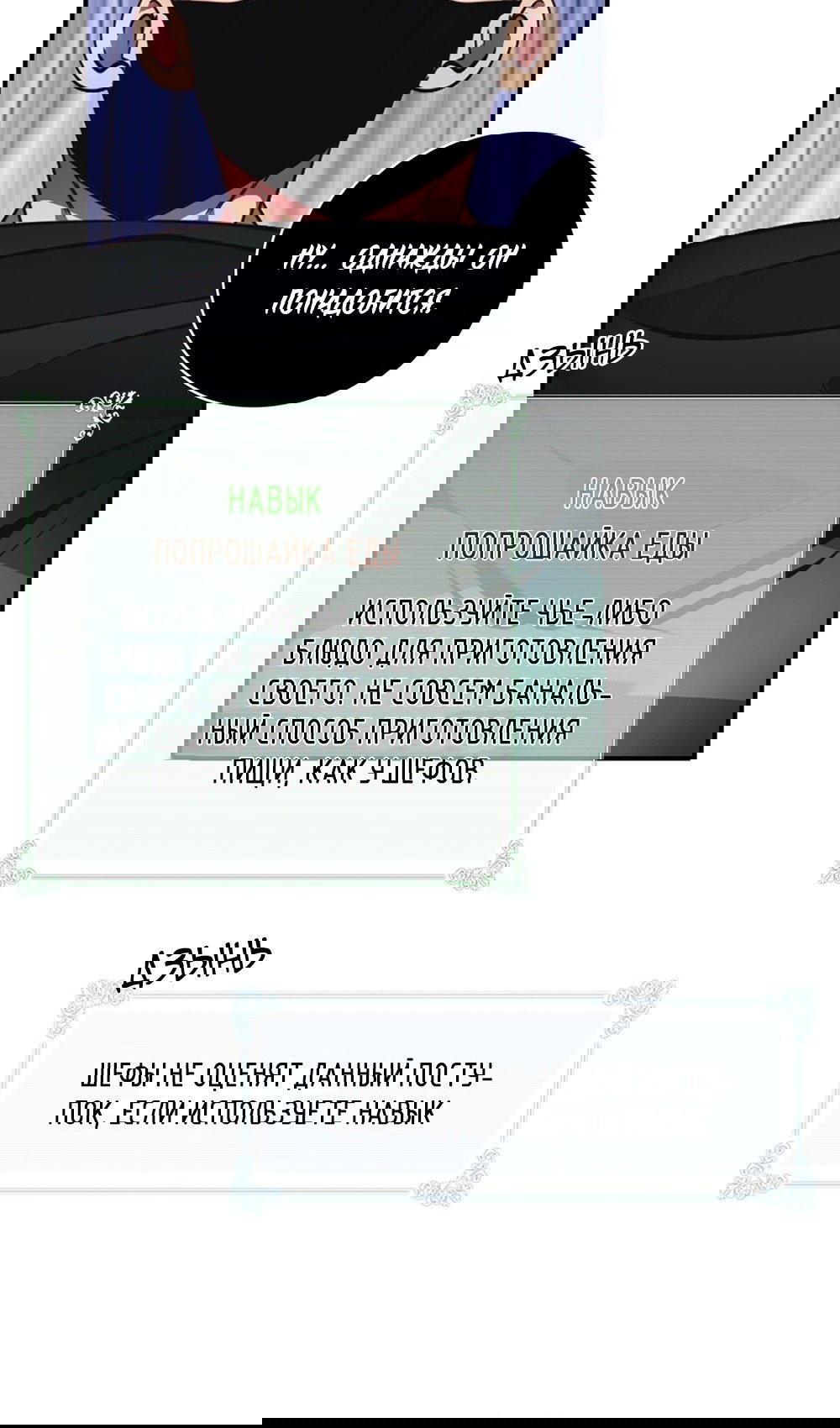 Манга Я обречён на величие! - Глава 208 Страница 31