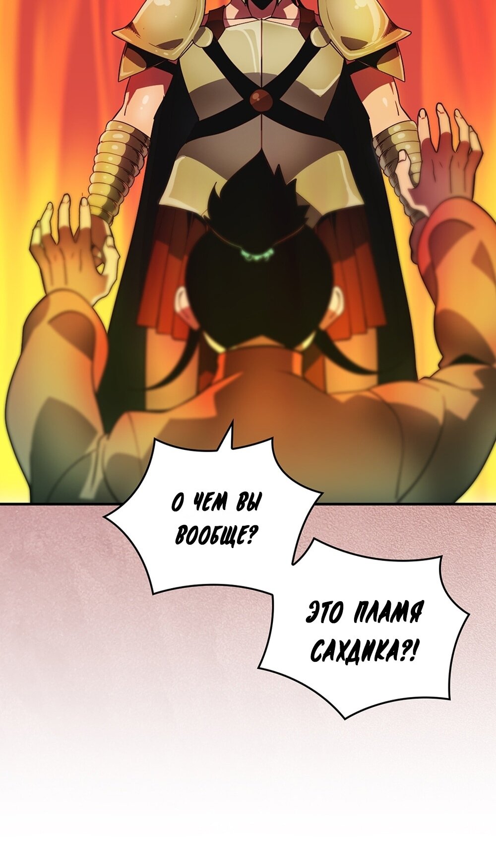 Манга Я обречён на величие! - Глава 208 Страница 54
