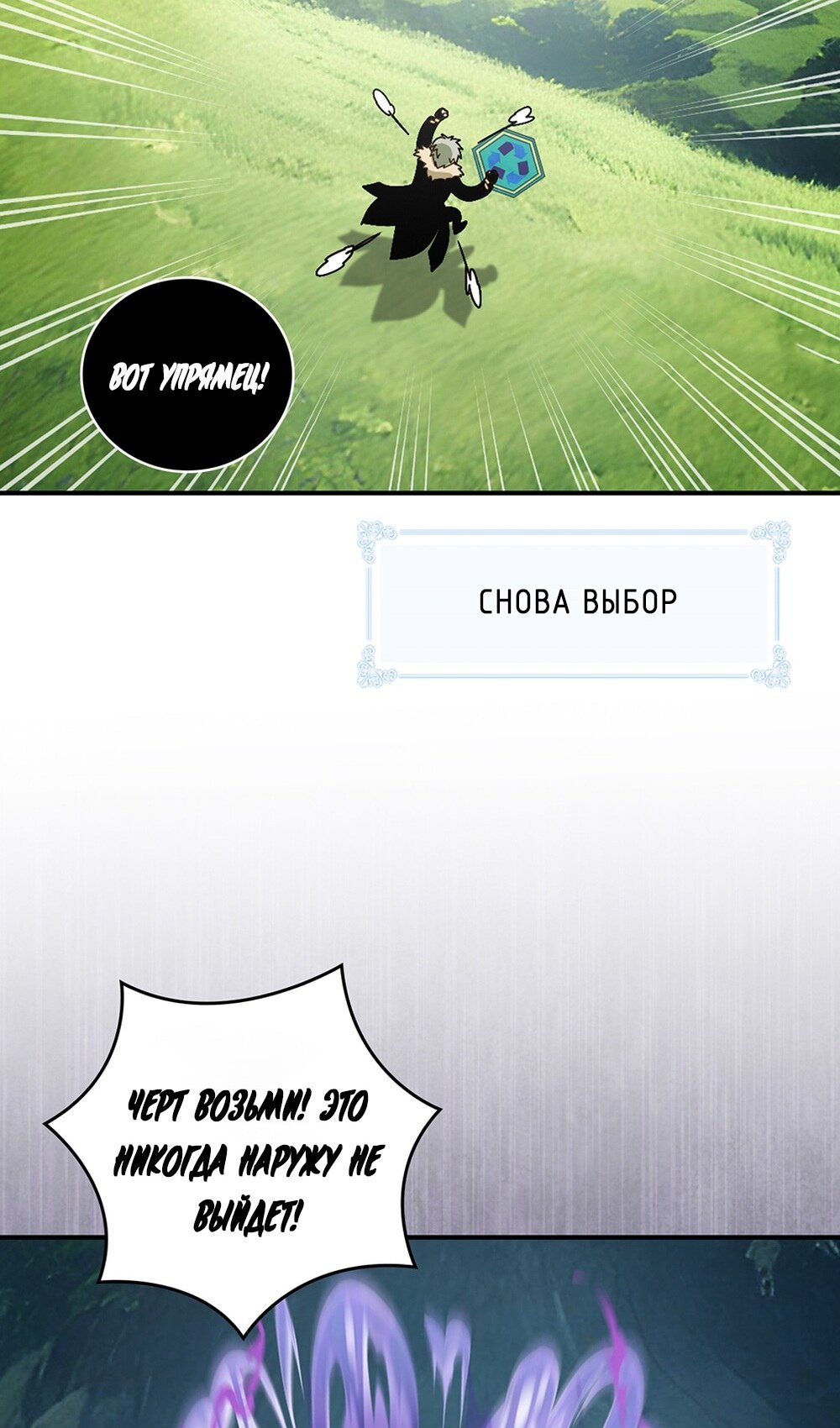 Манга Я обречён на величие! - Глава 208 Страница 86