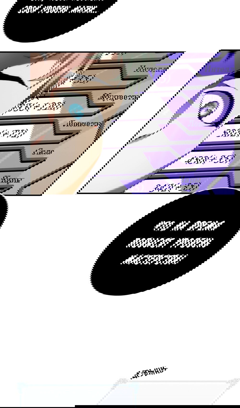 Манга Я обречён на величие! - Глава 208 Страница 83