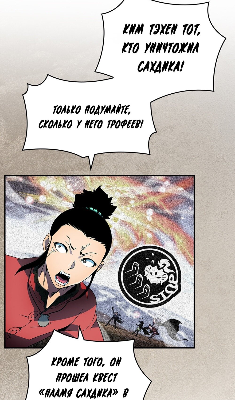 Манга Я обречён на величие! - Глава 208 Страница 74