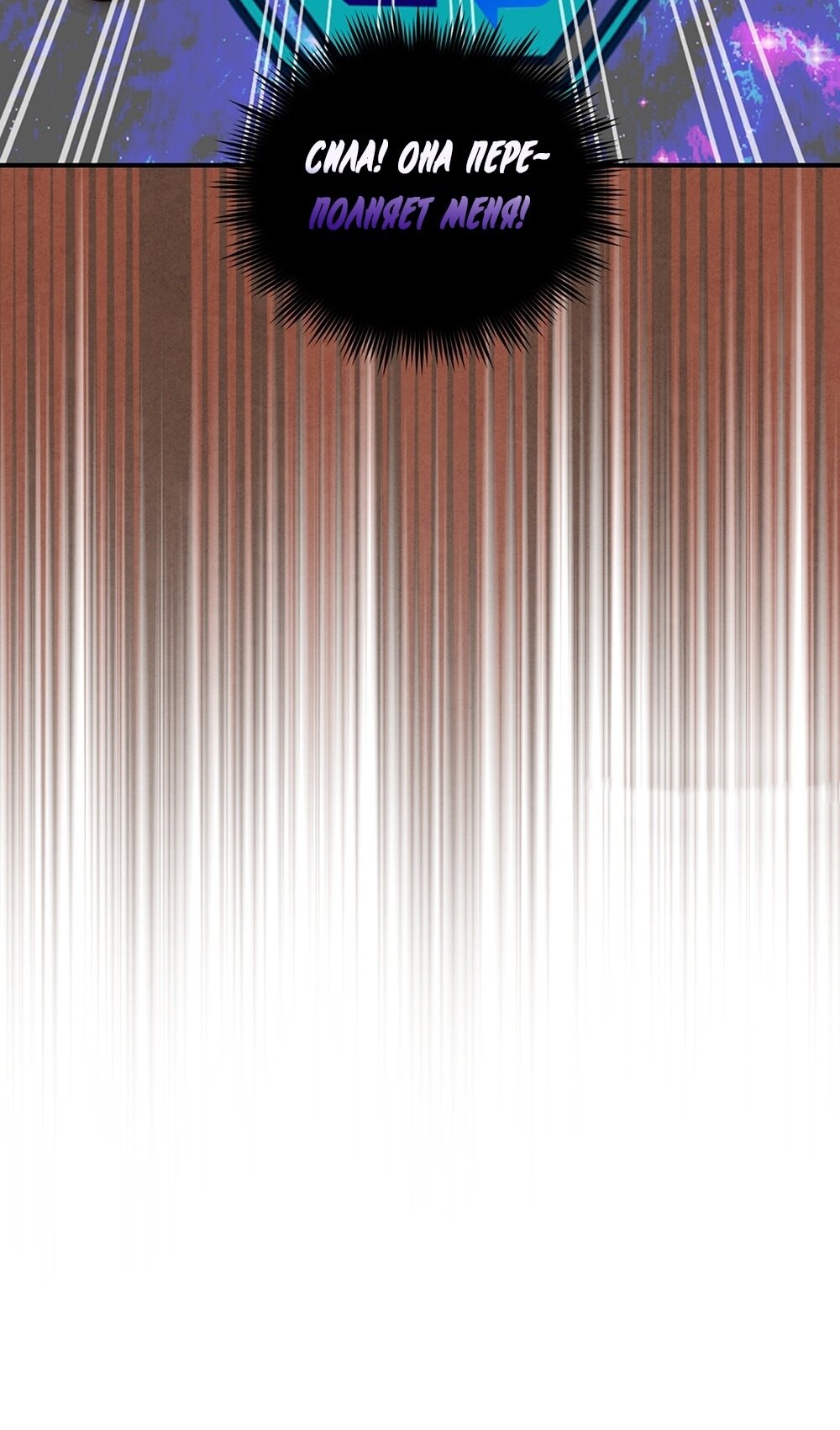 Манга Я обречён на величие! - Глава 208 Страница 95