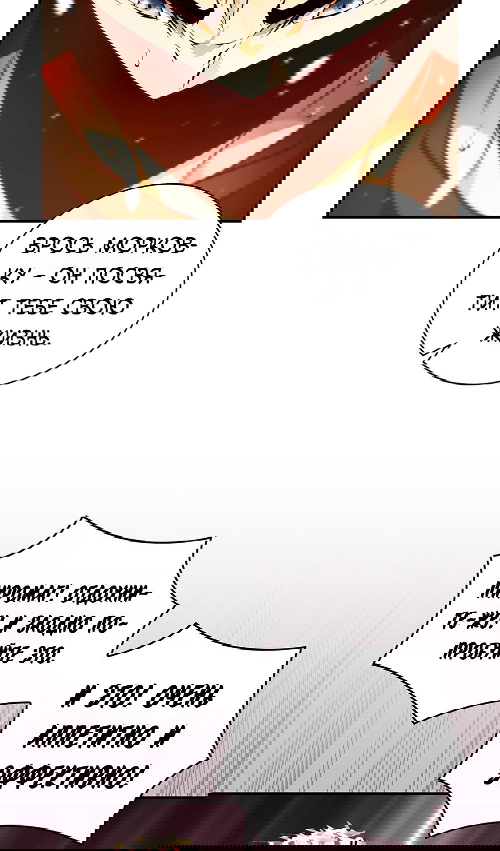 Манга Я обречён на величие! - Глава 208 Страница 28