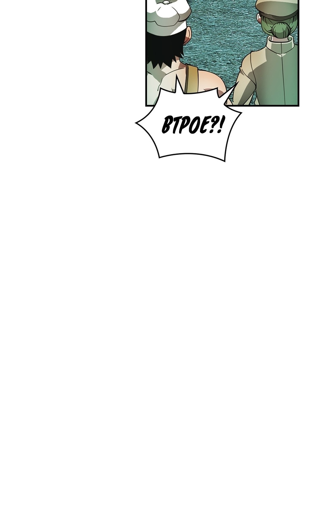 Манга Я обречён на величие! - Глава 208 Страница 23