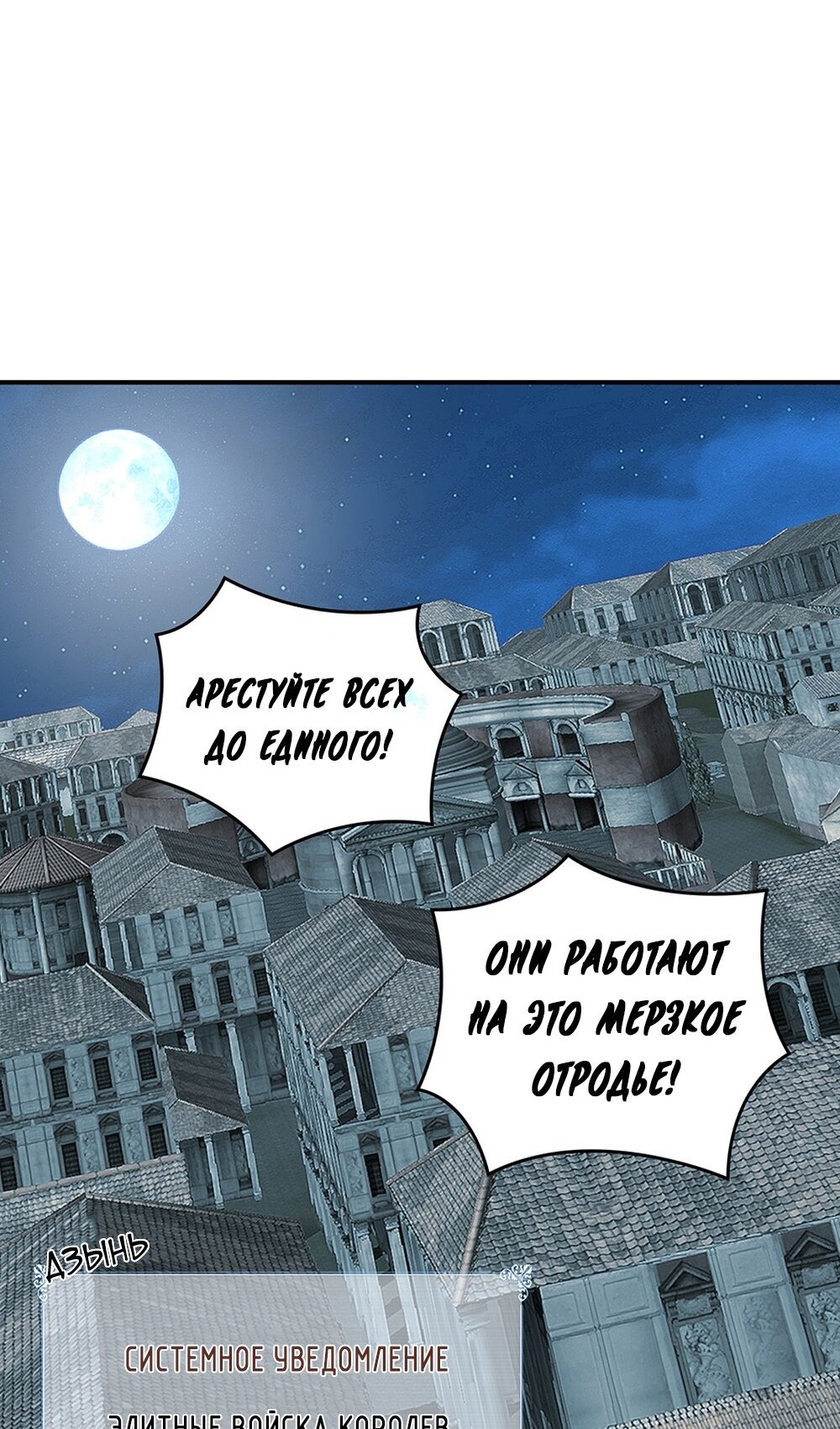 Манга Я обречён на величие! - Глава 208 Страница 55