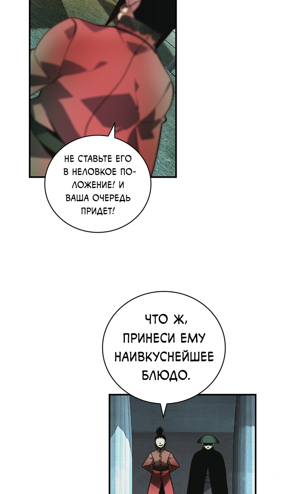 Манга Я обречён на величие! - Глава 208 Страница 26