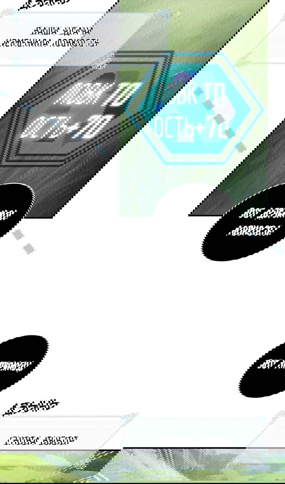 Манга Я обречён на величие! - Глава 208 Страница 85