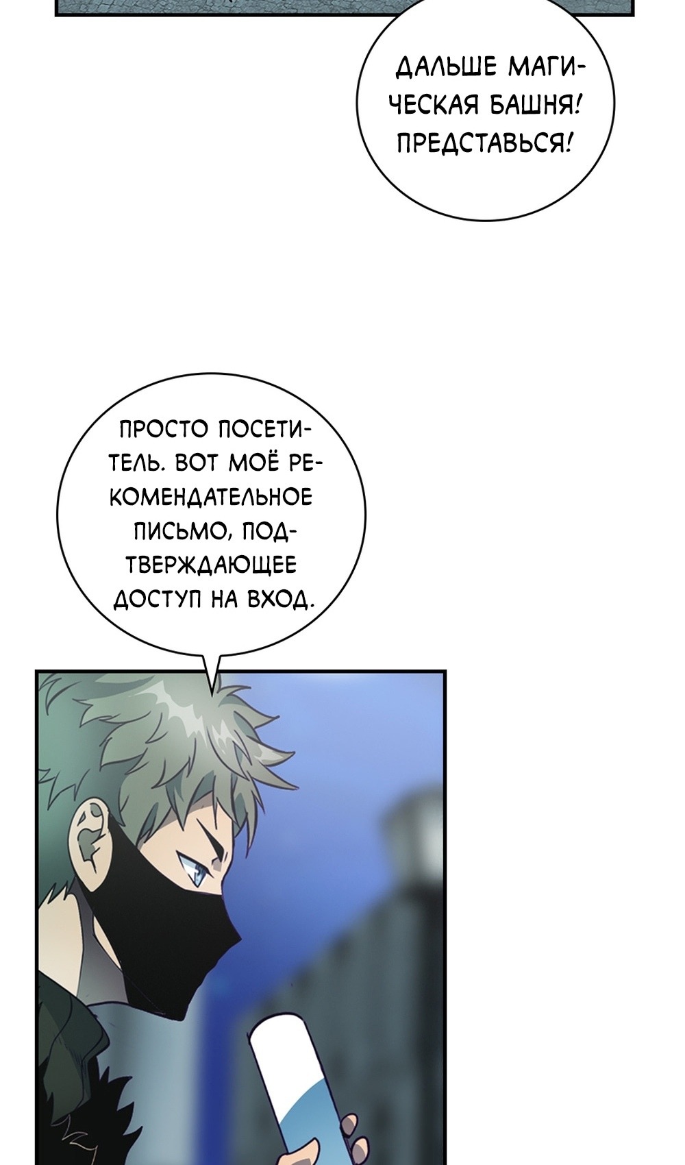 Манга Я обречён на величие! - Глава 208 Страница 63