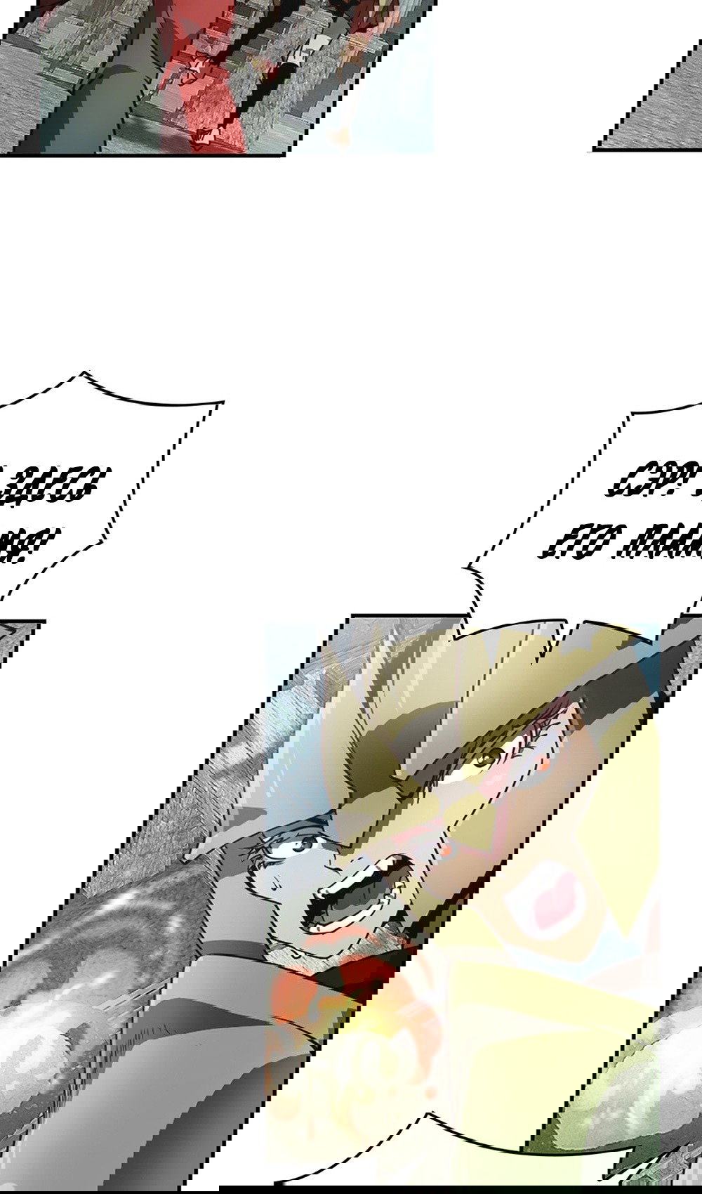 Манга Я обречён на величие! - Глава 208 Страница 52