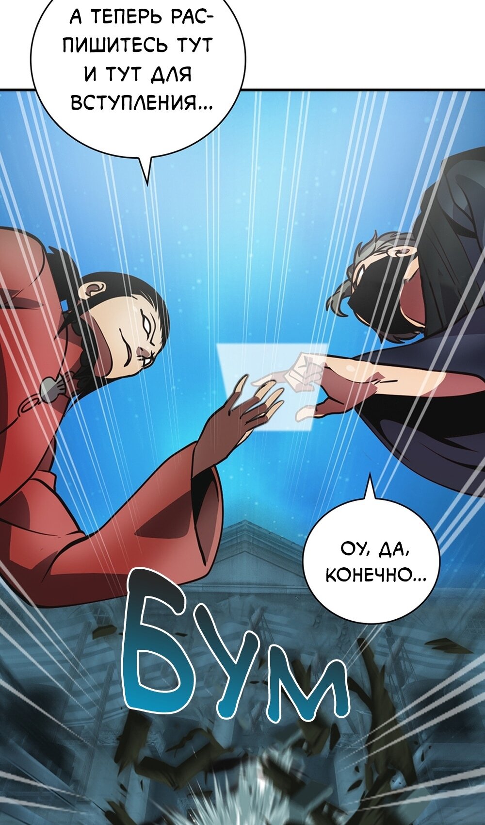 Манга Я обречён на величие! - Глава 208 Страница 37