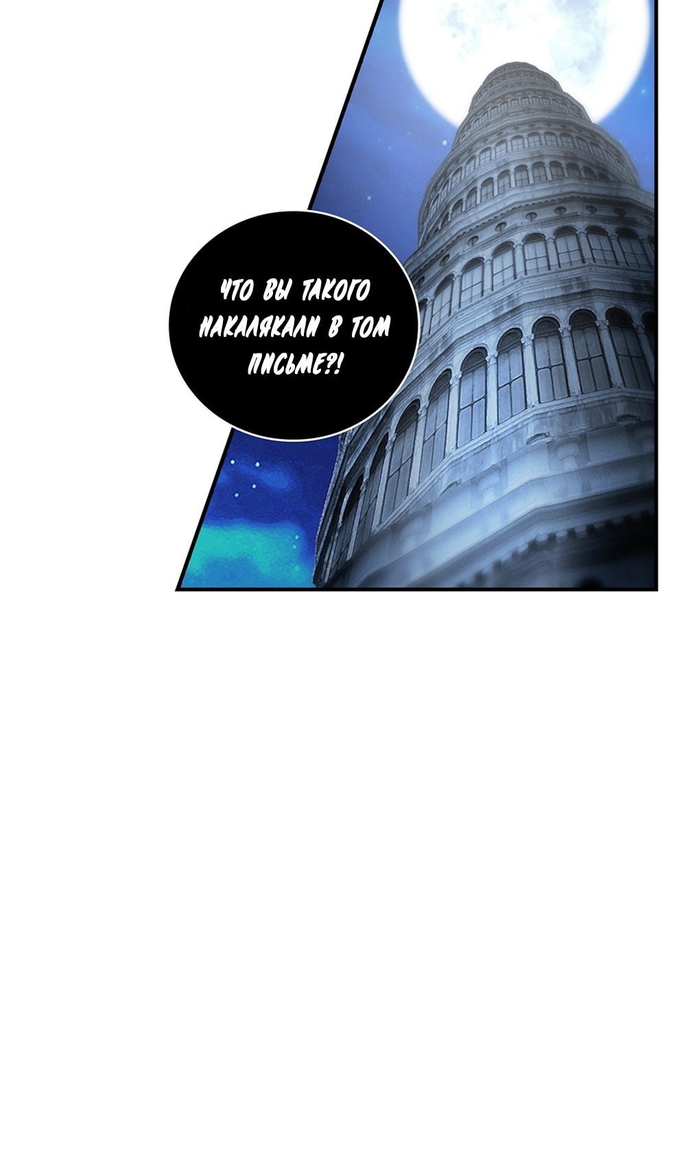 Манга Я обречён на величие! - Глава 208 Страница 68