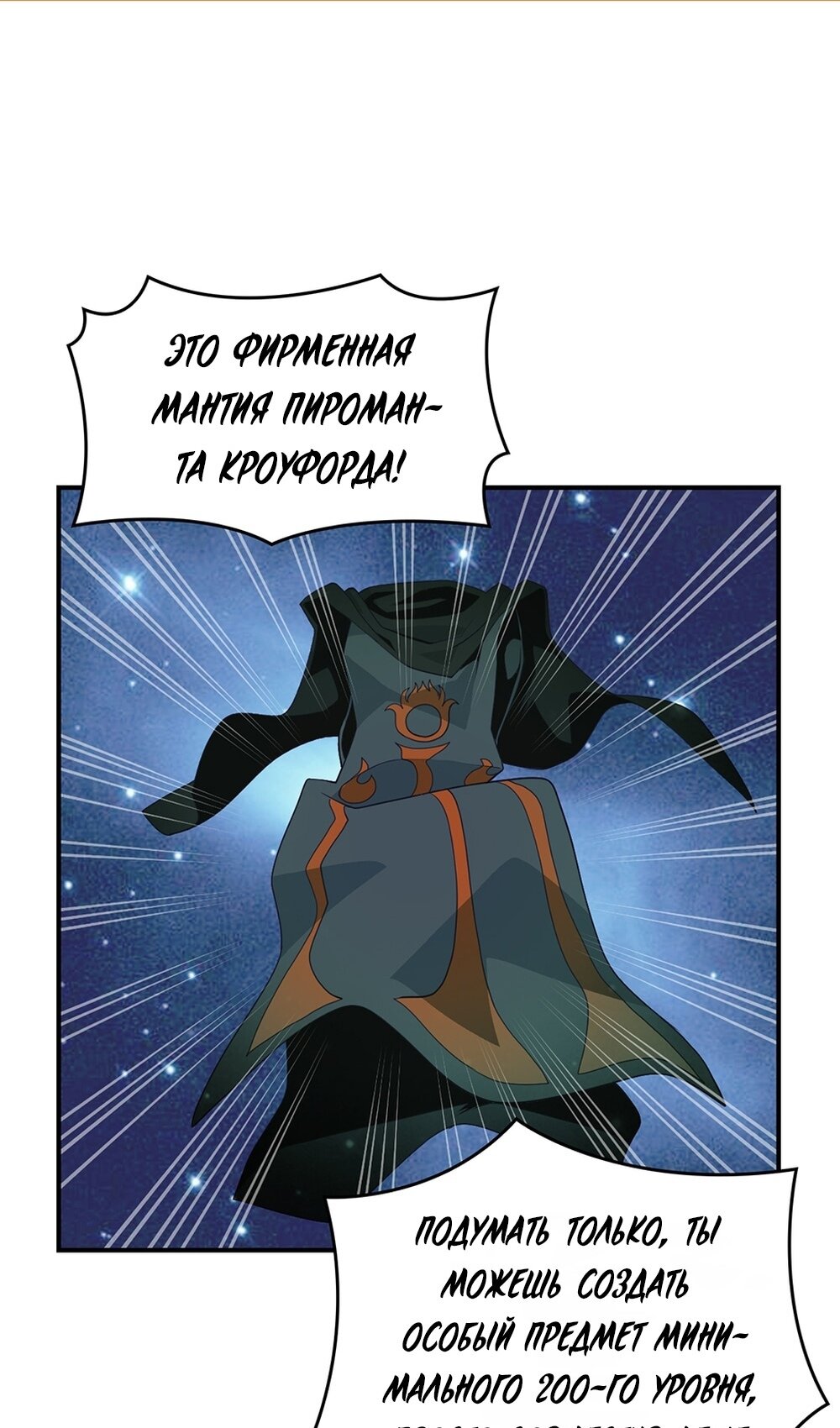 Манга Я обречён на величие! - Глава 208 Страница 2