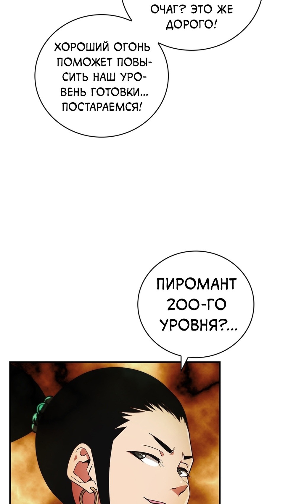 Манга Я обречён на величие! - Глава 208 Страница 10