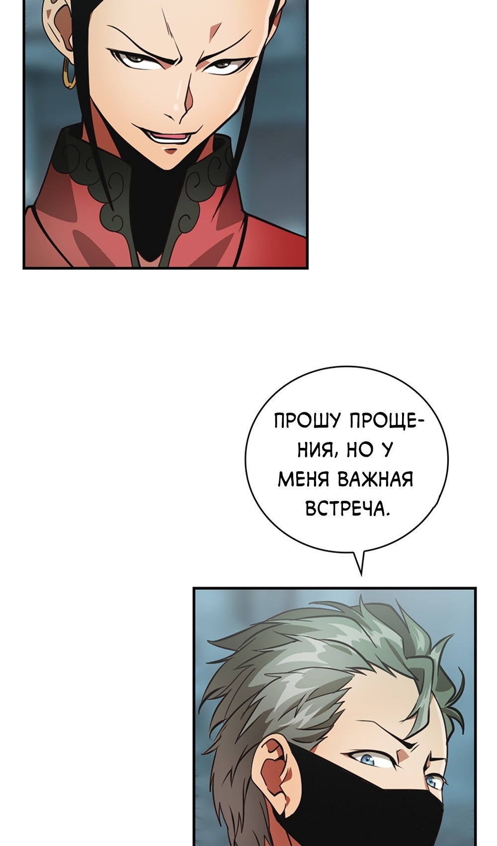 Манга Я обречён на величие! - Глава 208 Страница 16