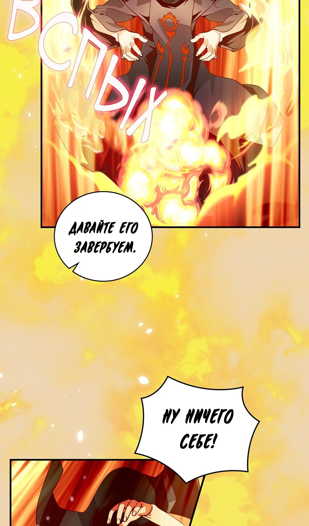 Манга Я обречён на величие! - Глава 208 Страница 12