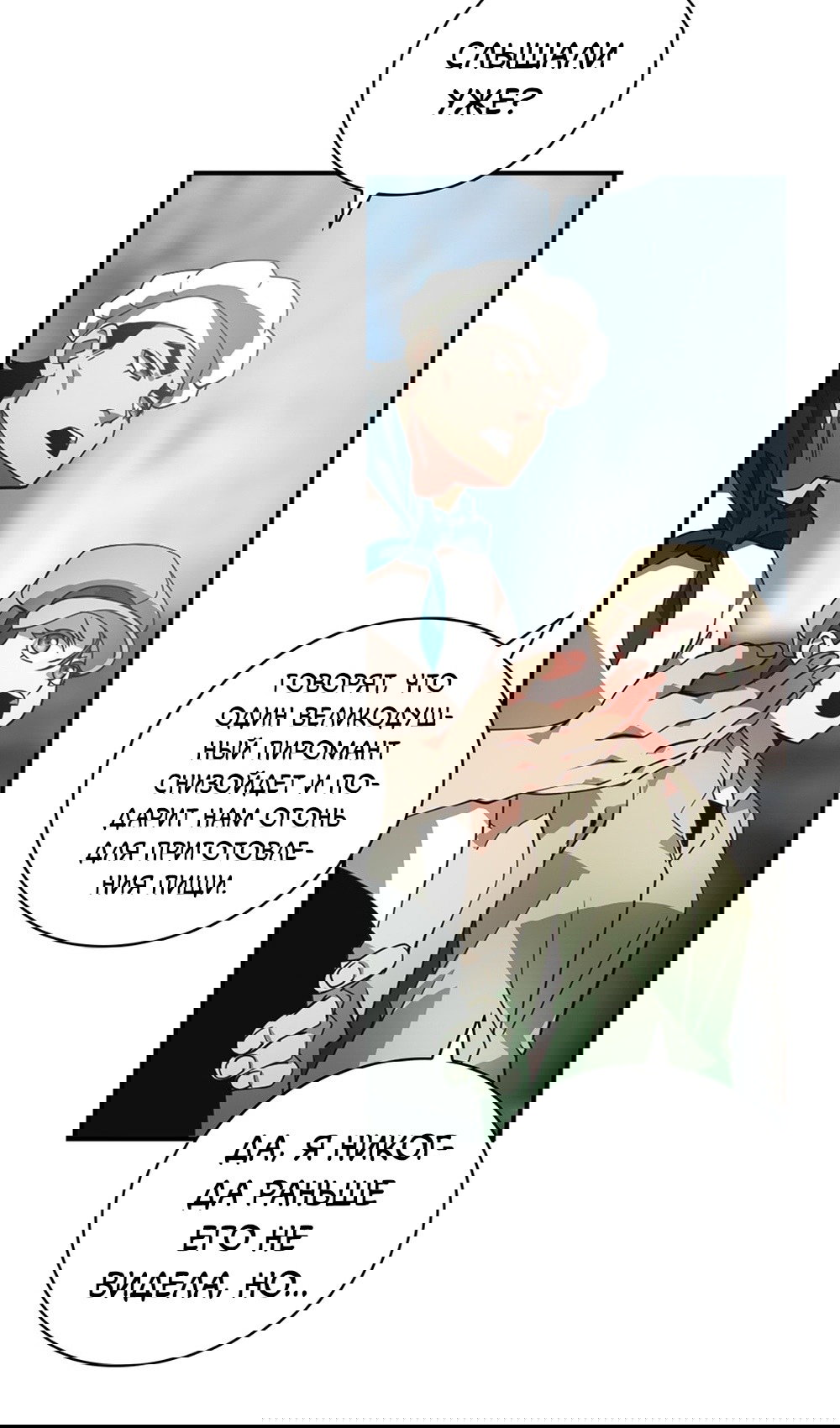 Манга Я обречён на величие! - Глава 208 Страница 8