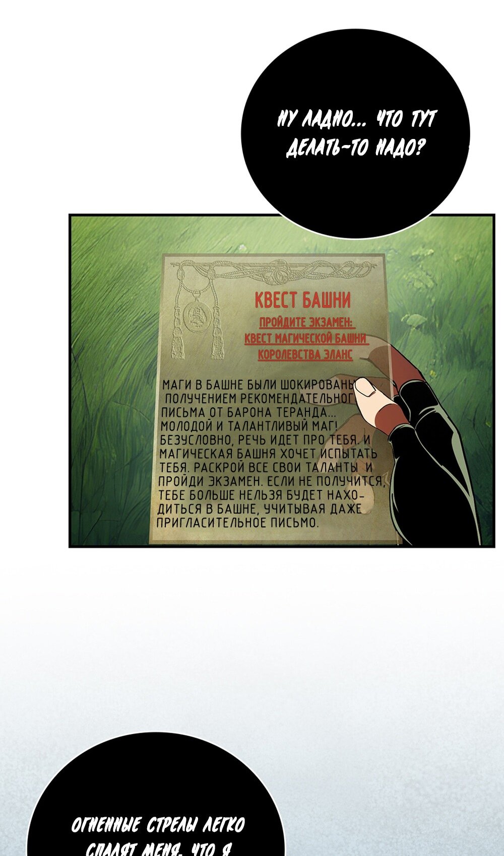 Манга Я обречён на величие! - Глава 208 Страница 79